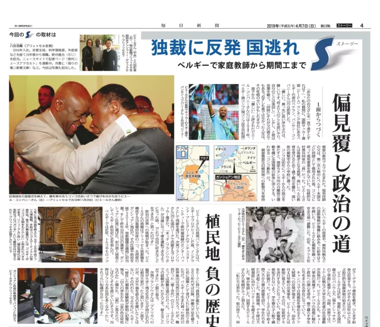 Mon interview dans le Mainichi